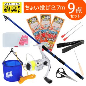 誰でも簡単! サビキ釣り入門セット 270 (セット内容：竿/2.7m・リール