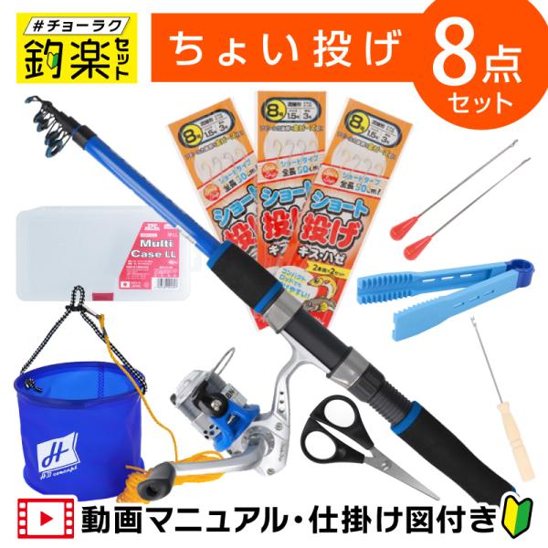 釣竿セット 釣楽セット 海釣り入門 堤防ちょい投げ コンパクトロッド+糸付きリール 180 ブルー ...