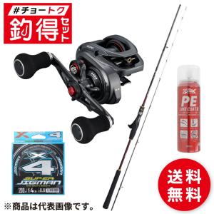 釣竿セット 釣得セット ライトショアジギング シマノ アルテグラ