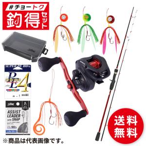 釣竿セット 釣得セット 専門スタッフ厳選 タイラバ船釣り・オフショア初心者向け即戦力セット #チョートクセット