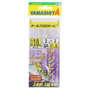 ヤマリア ヤマシタ アジビシ仕掛(ケイムラ金針仕様) ABRF2A フロロカーボン 針10号-ハリス2号【ゆうパケット】｜point-i