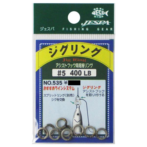 ヤリエ ジェスパ ジグリング(丸軸溶接タイプ) No.535 #5【ゆうパケット】