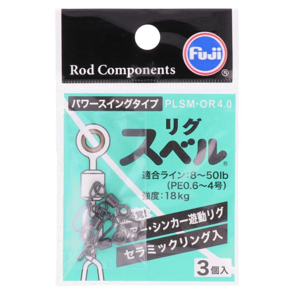 富士工業 リグスベル パワースイングタイプ PLSM-OR4.0【ゆうパケット】