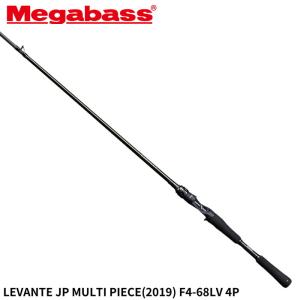 メガバス バスロッド LEVANTE(レヴァンテ) JP MULTI PIECE(2019) F4-68LV 4P｜point-i