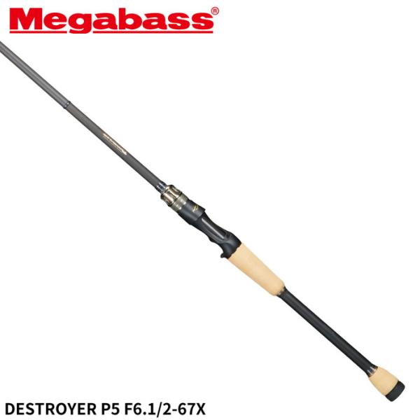 メガバス バスロッド DESTROYER P5(デストロイヤーP5) F6.1/2-67X【大型商品...