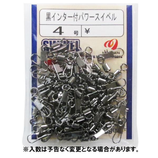 もりげん インタースナップ付パワースイベル 50P 4号 黒