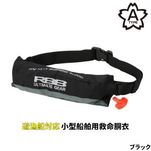 ライフジャケット Oraio(オライオ) 自動膨脹式ライフジャケット
