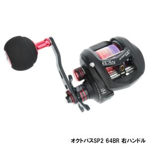 船リール テイルウォーク エラン ワイドパワー オクトパスSP2 64BR 右ハンドル｜point-i