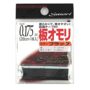 ラインシステム 板オモリ ０．１７５ｍｍ ブラック【ゆうパケット】｜point-i