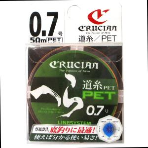 ラインシステム クルージャン へら道糸 PET C9770A 50m 0.7号【ゆうパケット】