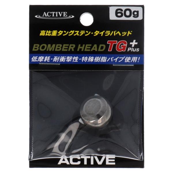 アクティブ ボンバーヘッドTG Plus 60g ノンペイント【ゆうパケット】