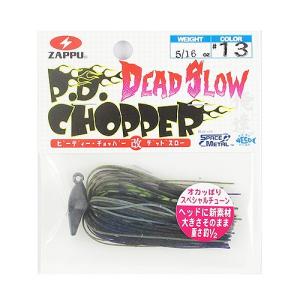 ザップ ラバージグ PDチョッパー 改 デッドスロー 5/16oz #13 スイムギル