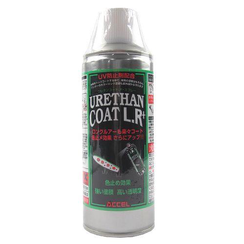 アクセル ウレタンコートＬＲ＋スプレー