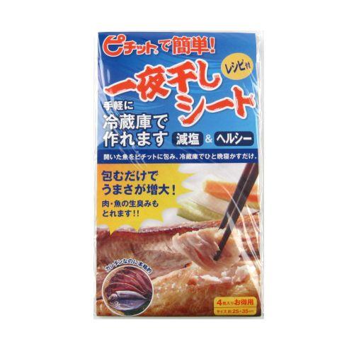 一夜干しシート【ゆうパケット】