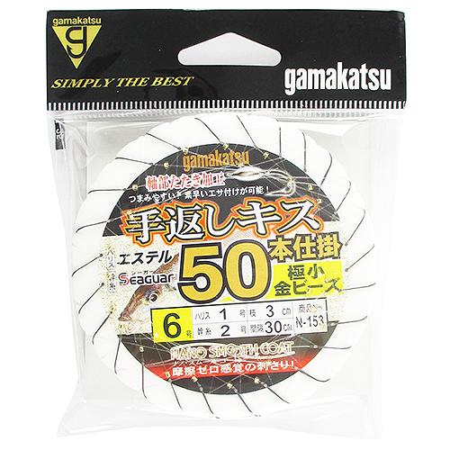 がまかつ 手返しキス５０本仕掛 極小金ビーズ仕様 Ｎ−１５３ 針６号−ハリス１号【ゆうパケット】