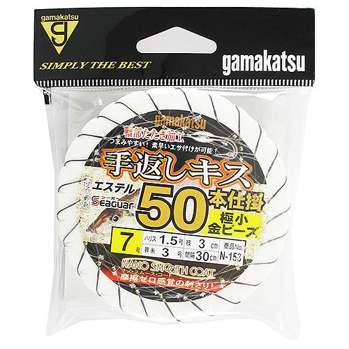 がまかつ 手返しキス５０本仕掛 極小金ビーズ仕様 Ｎ−１５３ 針７号−ハリス１．５号【ゆうパケット】