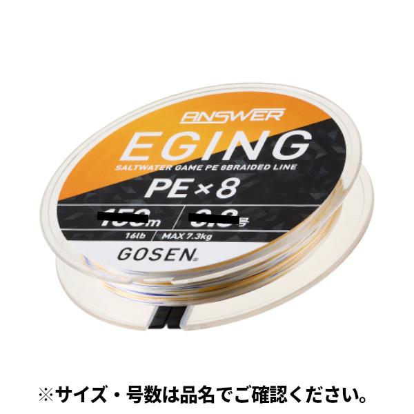 アンサー エギング PE×8 150m 0.5号 ホワイト GEA81505【ゆうパケット】