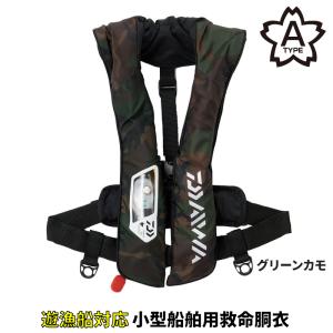 ダイワ ライフジャケット DF-2021 ウォッシャブルライフジャケット(肩掛けタイプ自動・手動膨脹式) グリーンカモ｜point-i
