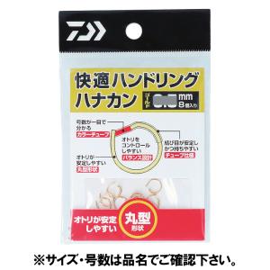 ダイワ 快適ハンドリングハナカンゴールド 6.0mm【ゆうパケット】｜釣具のポイント