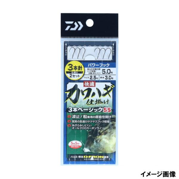 【現品限り】 ダイワ 快適カワハギ仕掛け3本ベーシック SS パワーフック5号-ハリス2.5号【ゆう...