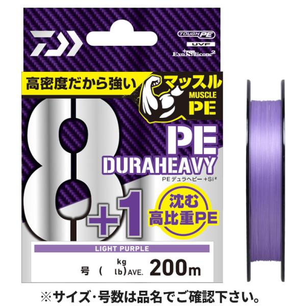 ダイワ UVF PEデュラヘビー×8+1+Si2 200m 0.8号【ゆうパケット】