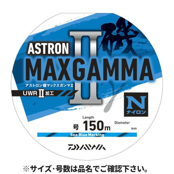 ダイワ アストロン磯MAXガンマ2 150m 2号 SBM(シーブルーマーキング)