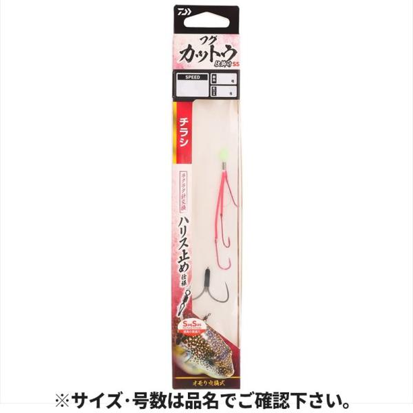 ダイワ フグカットウ仕掛SS チラシ L