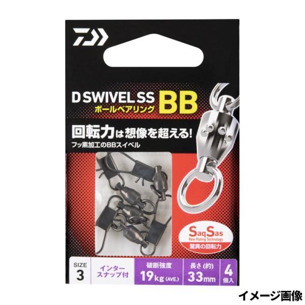 ダイワ D SWIVEL SS BB インタースナップ 3【ゆうパケット】 爆買