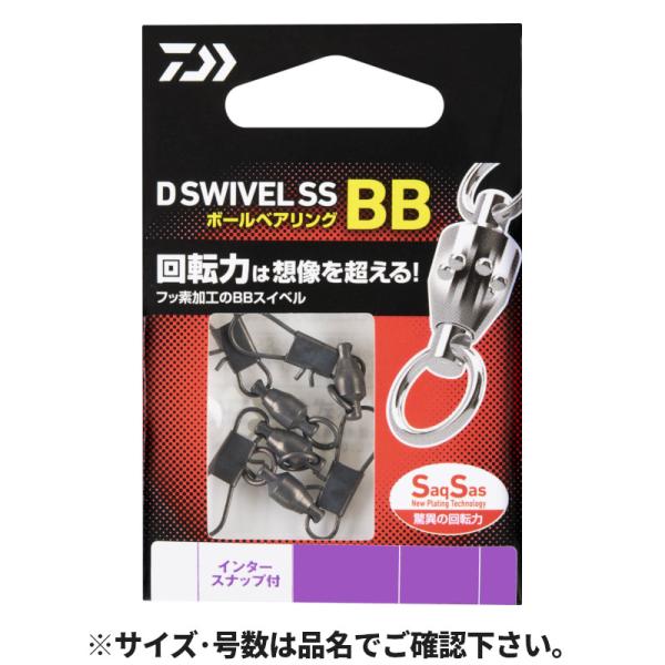 ダイワ D SWIVEL SS BB インタースナップ 5【ゆうパケット】 爆買