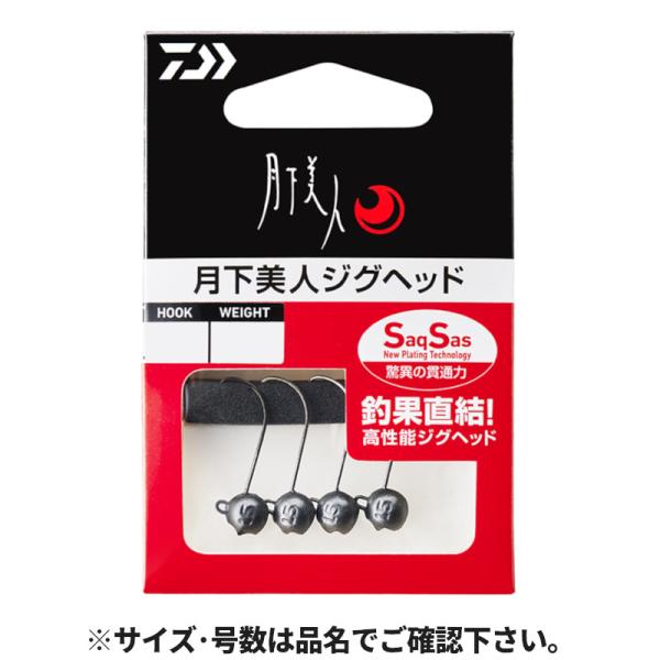 ダイワ 月下美人 ジグヘッドSS 1.0g #8 ガンメタ【ゆうパケット】