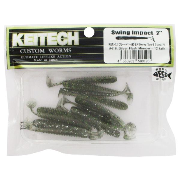 ケイテック ワーム スイングインパクト 2インチ 416:シルバーフラッシュミノー 【ゆうパケット】