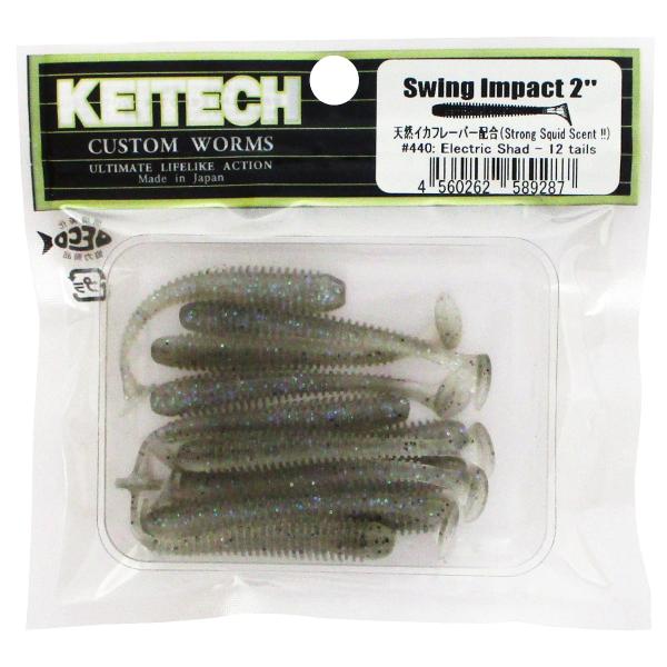 ケイテック ワーム スイングインパクト 2インチ 440:エレクトリックシャッド 【ゆうパケット】