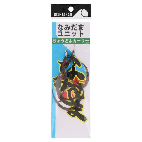 ライズジャパン なみだまユニット ちょうどよカーリー YCC07.GPS【ゆうパケット】