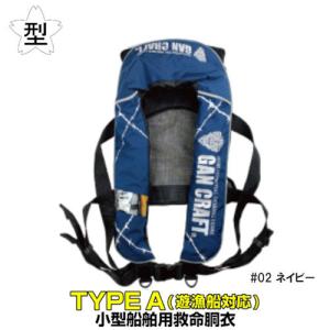 ガンクラフト インフレータブル ライフジャケット GAN-2220RSE サスペンダータイプ #02 ネイビー  遊漁船対応