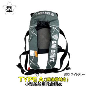 ガンクラフト インフレータブル ライフジャケット GAN-2220RSE サスペンダータイプ #03 ライトグレー  遊漁船対応