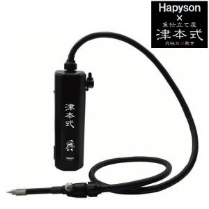 ハピソン 津本式 密封パック器 YH-360 : 釣具のポイント - 通販