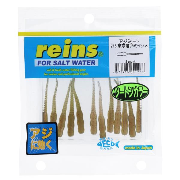 レイン ワーム アジミート 275 東京湾アミイソメ【ゆうパケット】