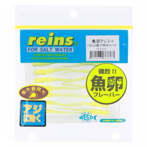 レイン ワーム 魚卵アジミート 205 UV瀬戸内チャート【ゆうパケット】