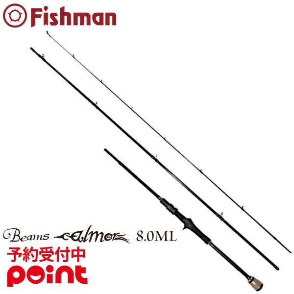 【4-6月入荷予定/ご予約受付中！】フィッシュマン ビームス カルマー 8.0ML FB-80ML