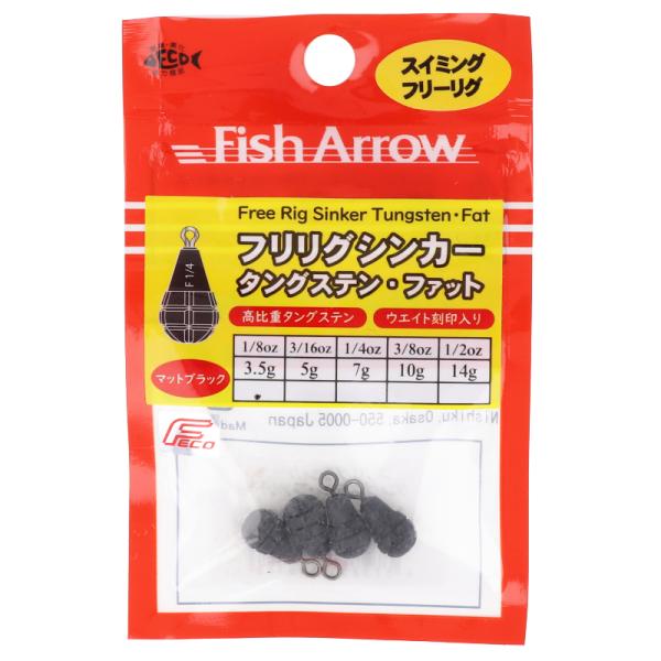 【現品限り】 フィッシュアロー（Fish Arrow） フリリグシンカー タングステン ファット 1...