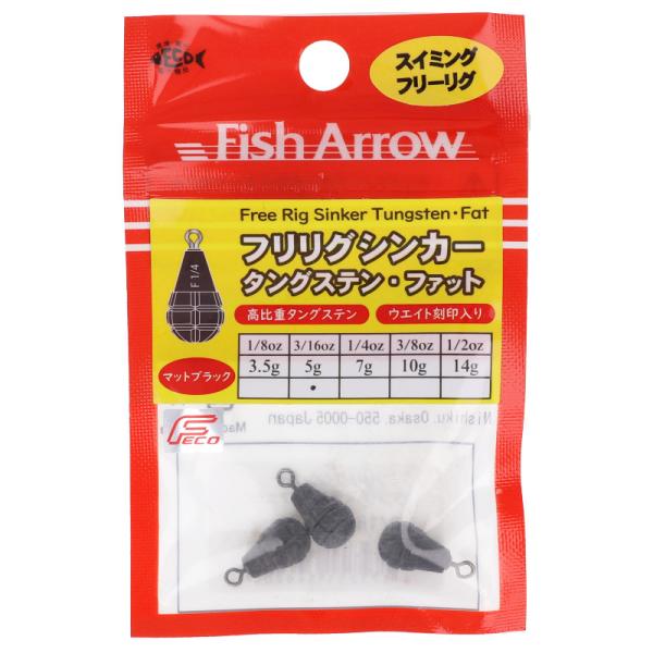 【現品限り】 フィッシュアロー（Fish Arrow） フリリグシンカー タングステン ファット 3...