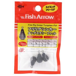 フィッシュアロー（Fish Arrow） フリリグシンカー タングステン ファット 1/4oz マットブラック【ゆうパケット】｜point-i