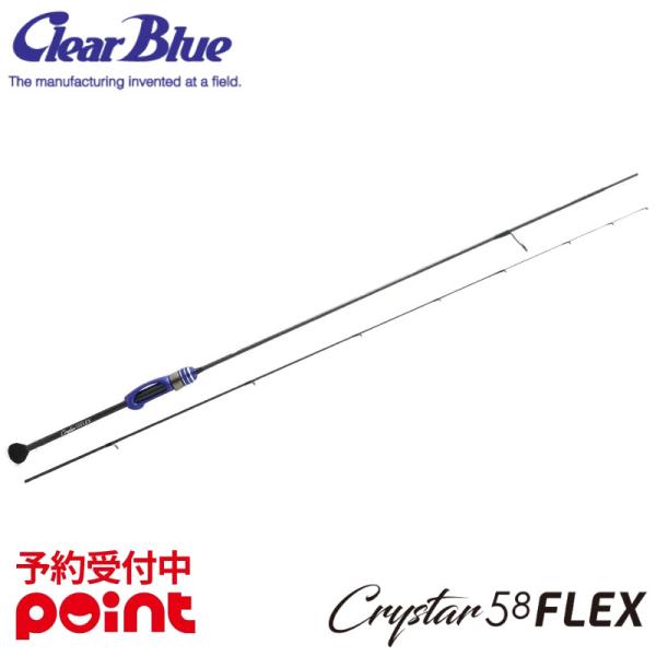 【9月入荷予定/ご予約受付中！】クリアブルー アジングロッド クリスター 58FLEX