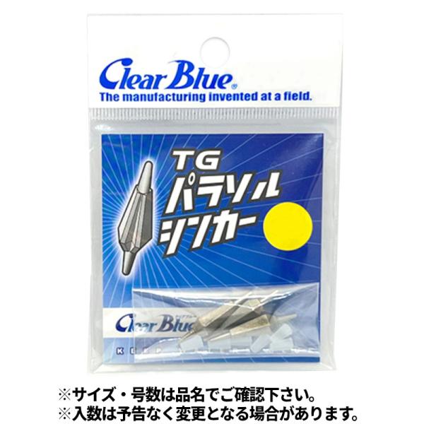 クリアブルー TGパラソルシンカー1.5g【ゆうパケット】