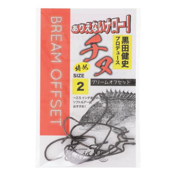 ブリームオフセット #2【ゆうパケット】