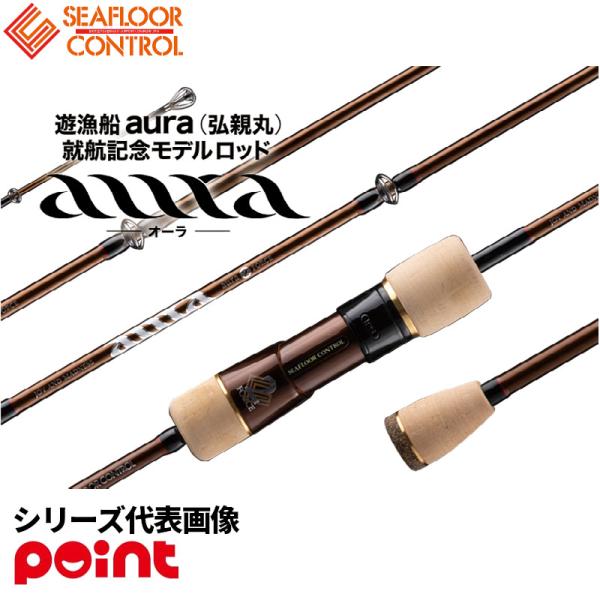 シーフロアコントロール ジギングロッド aura (オーラ) 600-2【大型商品】【同梱不可】【他...