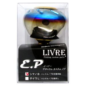 シマノ（SHIMANO） リブレ EP40ノブ 1個入 LIVRE 【ノブ単体