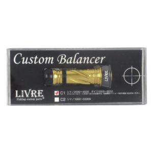 リブレ リールパーツ カスタムバランサー シマノ・ダイワ共通 C1