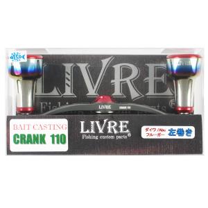 リブレ クランク110 右 シマノ ガンメタ/ゴールド リブレ クランク 120 FRSK120-EF 右巻 シマノ用 チタン／ゴールド 2654