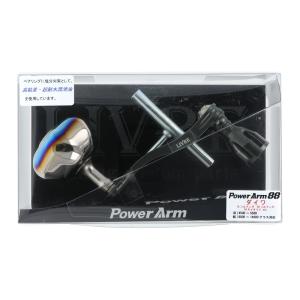 メガテック（LIVRE） パワーアーム88 ダイワ8000番~14000番用左右